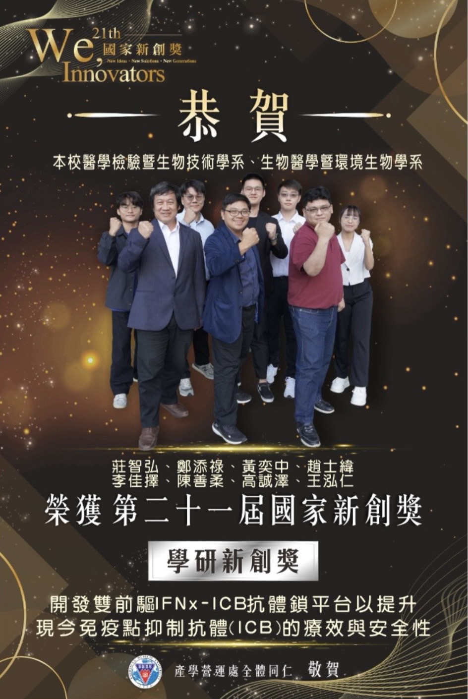 21屆國家新創獎海報_莊智弘老師鄭副學生等人1131219.jpg